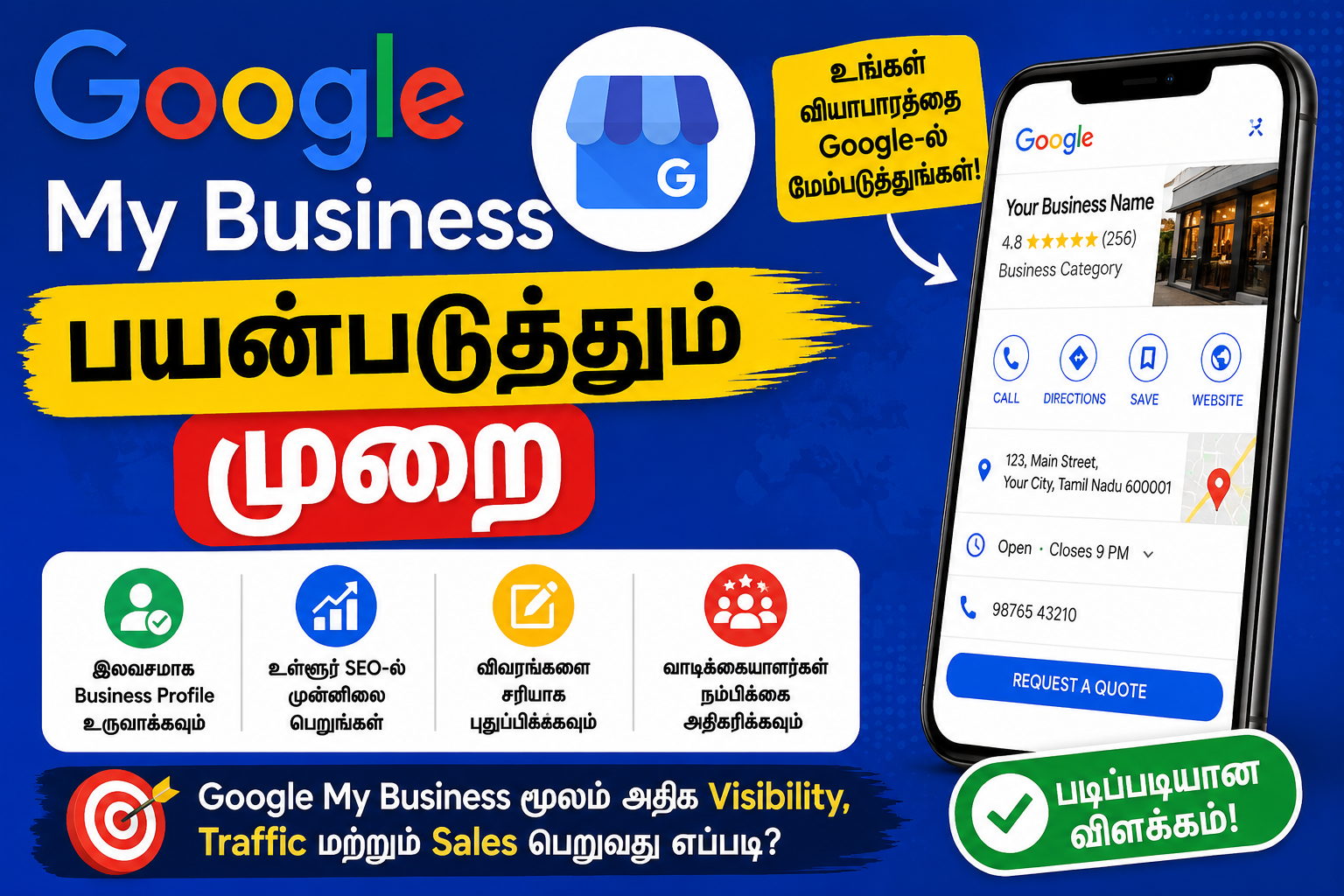 Google My Business பயன்படுத்தும் முறை